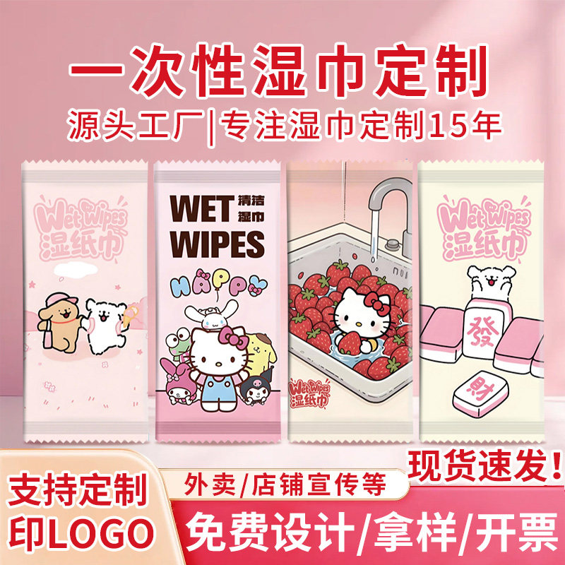 卡通湿纸巾一次性独立包装一包一片湿巾小包便携学生定制可印logo