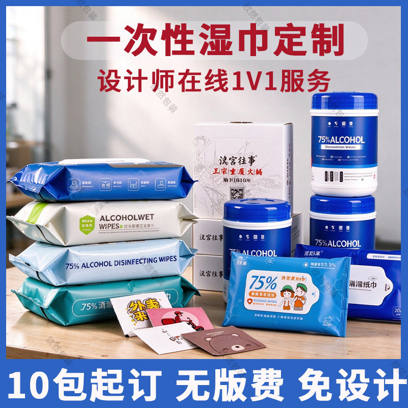 定制印logo一次性湿巾湿毛巾餐厅饭店酒店单片独立包装一片湿纸巾