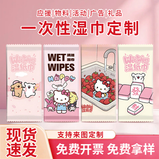 卡通一次性湿纸巾粉丝应援物料定制演唱会小礼物互换可印明星头像
