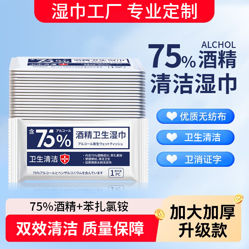75酒精湿巾单片多片定制现货速发