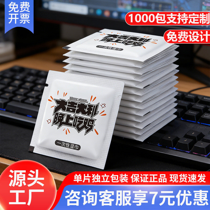 网吧湿巾一次性单片独立包装定制印logo键盘鼠标清洁商用耳机套