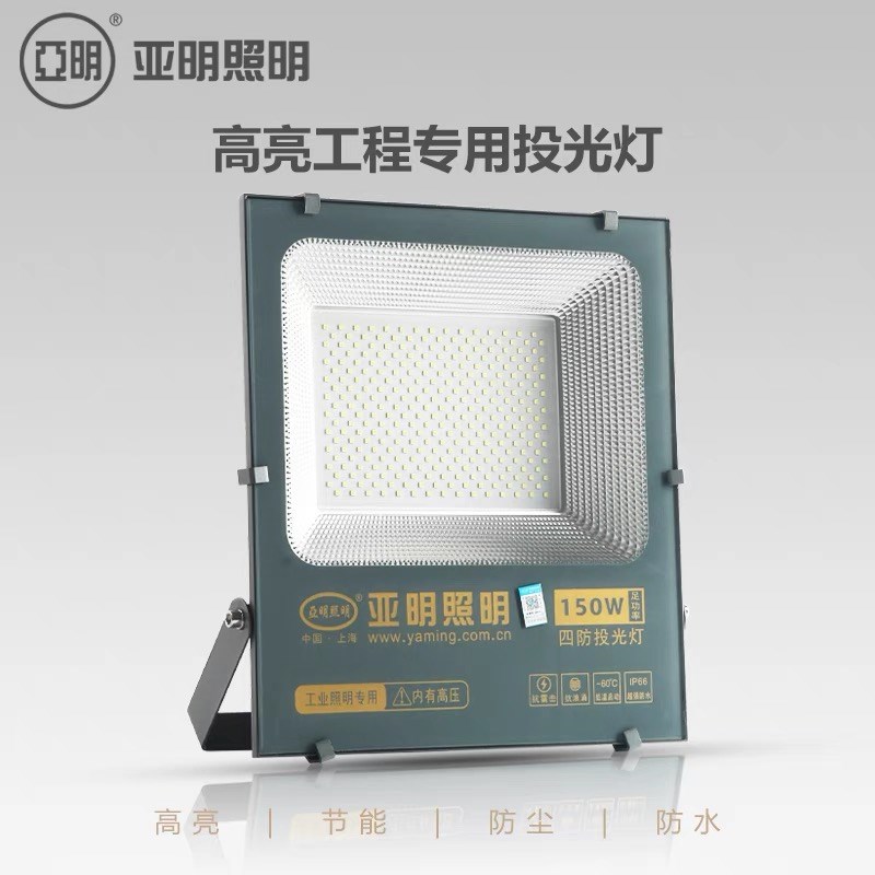 亚明LED户外照明庭院室外防水探照路灯工程工业车间厂房投光射灯