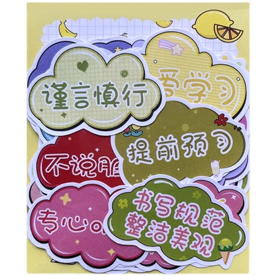 儿童成长自律表奖励贴纸家训家规从小养成好习惯学生作业本小贴画