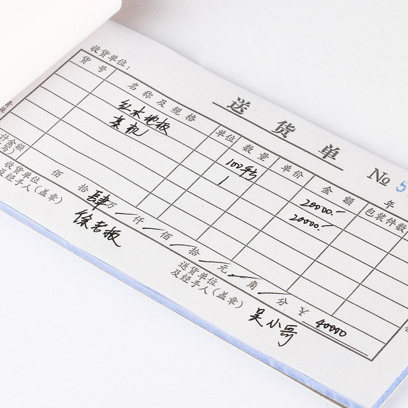 青联无碳复写单联二联三联收款收据出入库单销货清单送货单20本