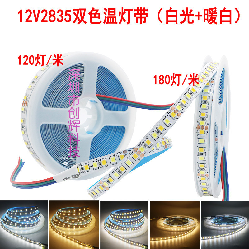 led贴片5V软灯带2835双色温12V/192灯暖白24v调光调色120灯/180珠