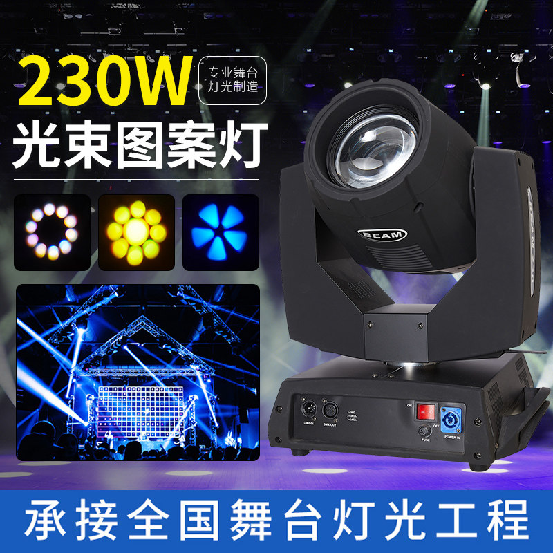 230w光束灯260W舞台灯光350W摇头灯旋转酒吧灯蹦迪演出婚庆图案灯