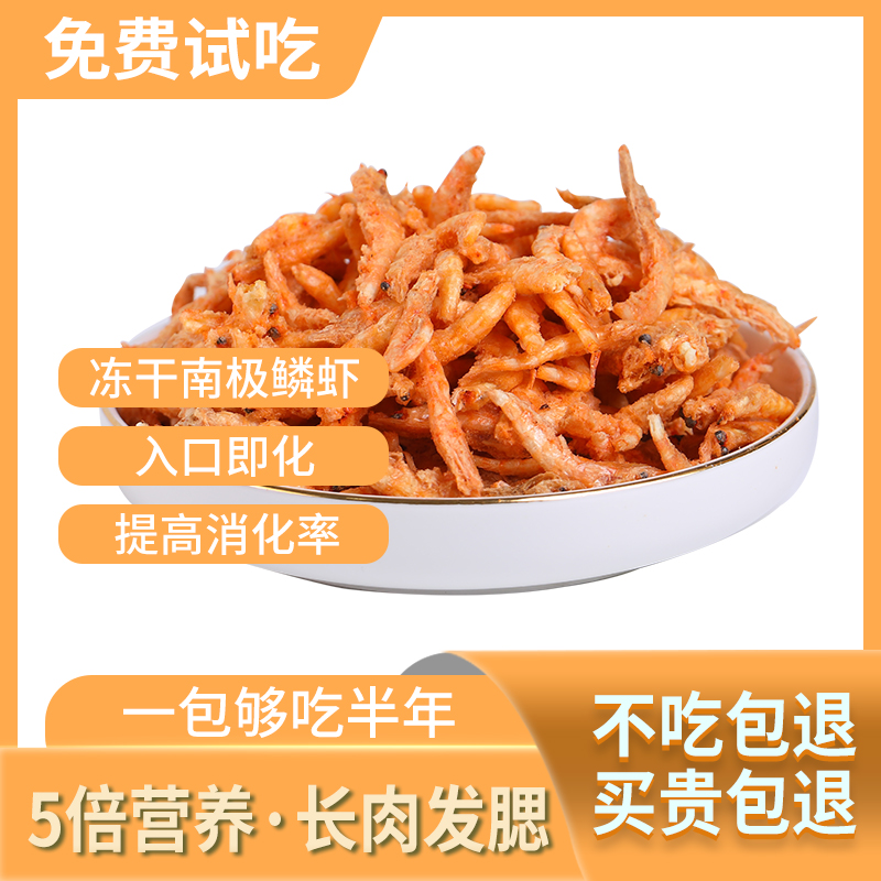 冻干猫零食南极磷虾营养增肥猫咪零食宠物小鱼乾无盐补钙成幼猫粮