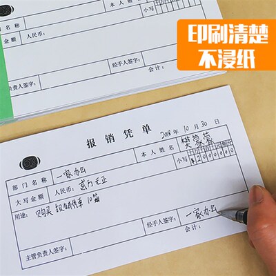 奥凯费用报销费单差旅报销单支出单借款单 报销凭单 10本加厚包邮