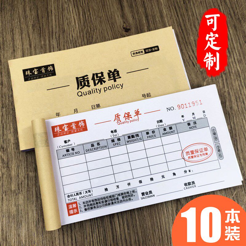 珠宝店金店首饰店饰品店收据销售单质保单登开单本二三联联单定做
