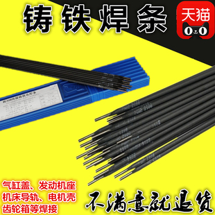 纯镍铸铁焊条Z308Z408Z508Z208生铁焊条灰口球磨铸铁电焊条可加工