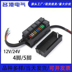 汽车继电器保险盒房车货车多路保险丝盒座车灯改装车用保险座总成