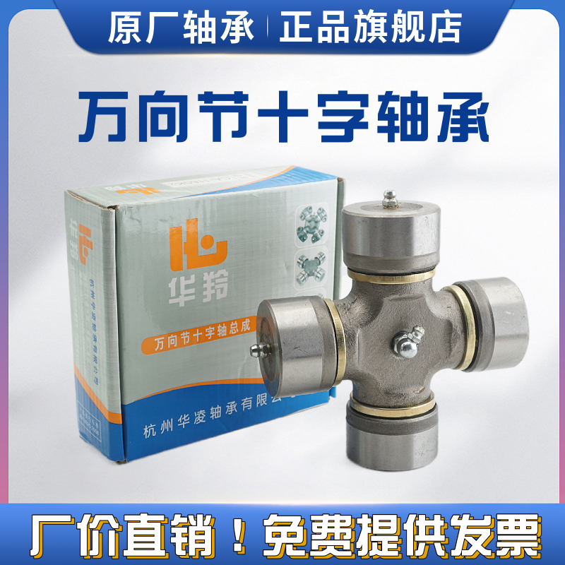 斯太尔十字轴承万向节总成0125 52X133 0082 57X144 0092 57X152