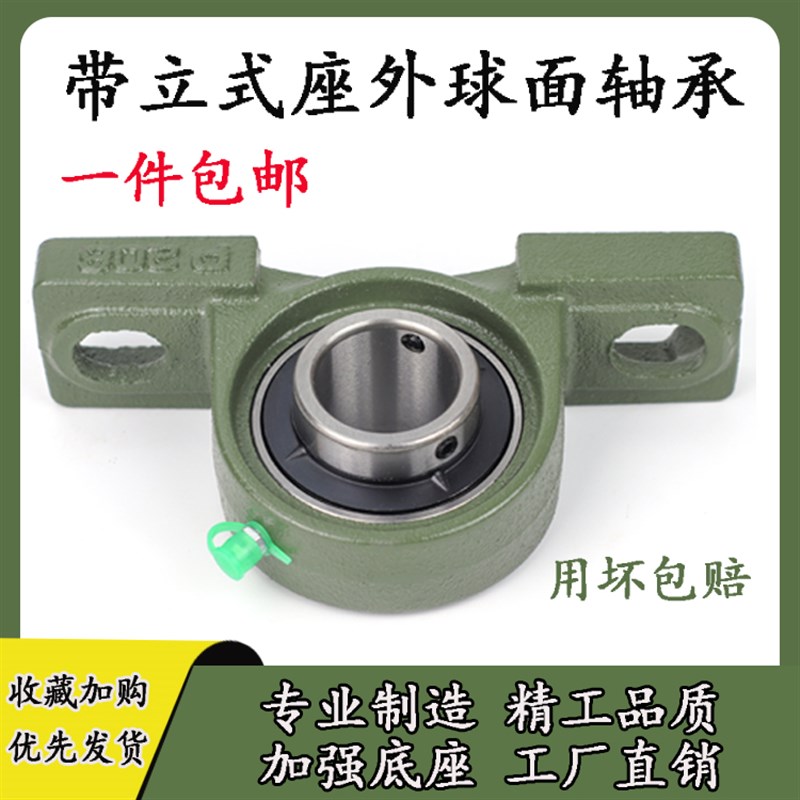 外球面轴承带座立式固定座UCP204 P205 P206 P207 P208 P209 P210