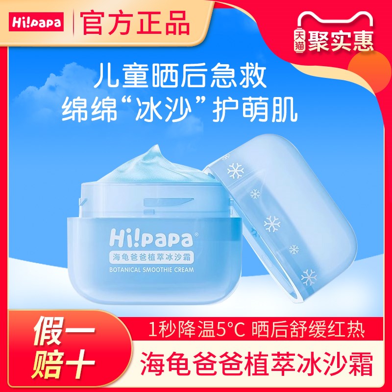 海龟爸爸植萃冰沙霜儿童面霜春夏专用补水面霜滋润保湿润肤乳