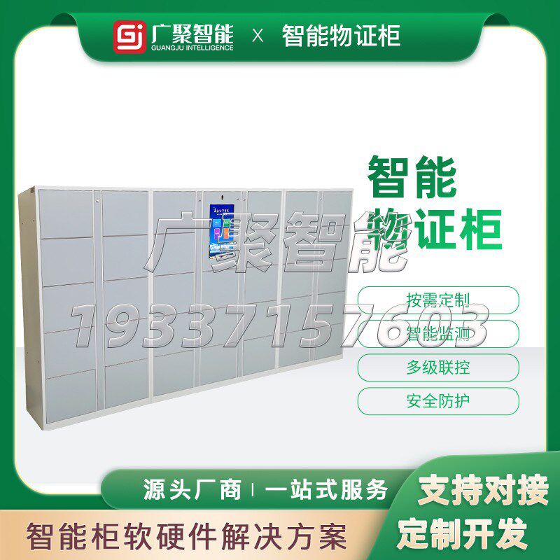 智能卷宗管理柜装备柜联网物证柜对接内网文件交换柜档案柜定制