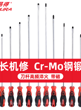 力易得螺丝刀一字十字加长螺丝批电工改锥起子2/2.5/3/4/5/6mm