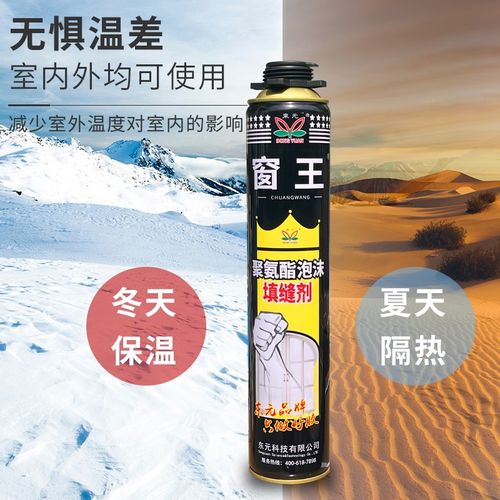 窗王发泡剂东元窗王聚氨酯泡沫填缝剂木门门窗安装超硬环保900克
