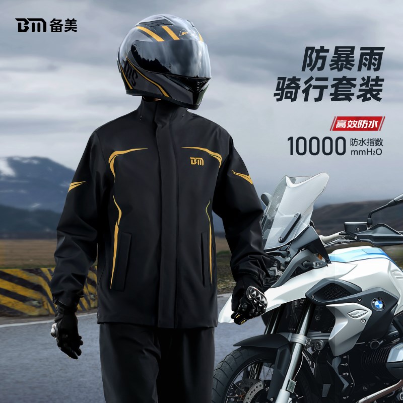 摩托车雨衣男款防暴雨骑行套装分体式外卖骑手专用成人外穿电动车