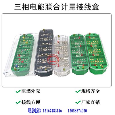 DFY1三相四线联合接线盒电表箱计量盒PJ1互感器接线盒FJ6/2080