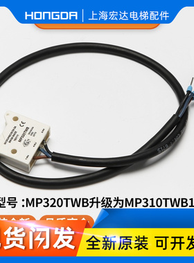 电梯抱闸检测开关/适用蒂森电梯MP320TWB抱闸开关主机电梯配件