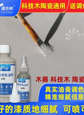 家具维修材料灰色木器修色油膏修补油漆科技木工翻新修色精稀释剂