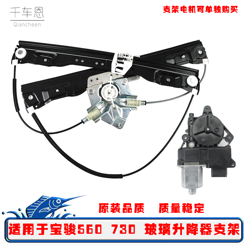 适用于宝骏560 730车窗玻璃升降器总成17款730电动摇窗机电机支架