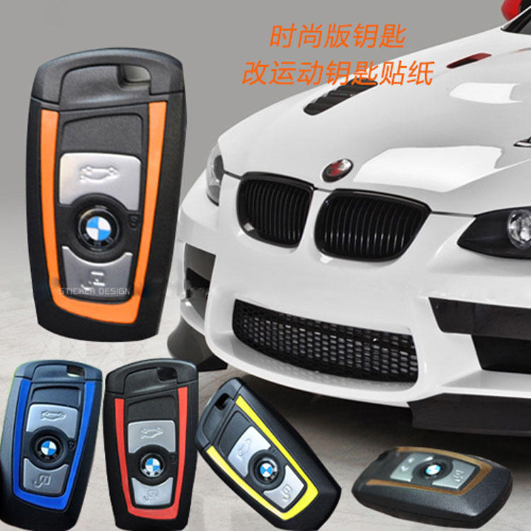 宝马钥匙贴纸 1系新3系4系gt5系7系 x3x4 碳纤维遥控器壳改装车贴
