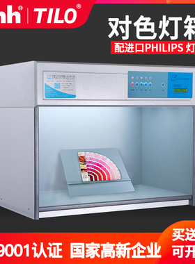 3nh国际标准光源对色灯箱D65塑胶纺织看样印刷四五六灯管比色灯箱