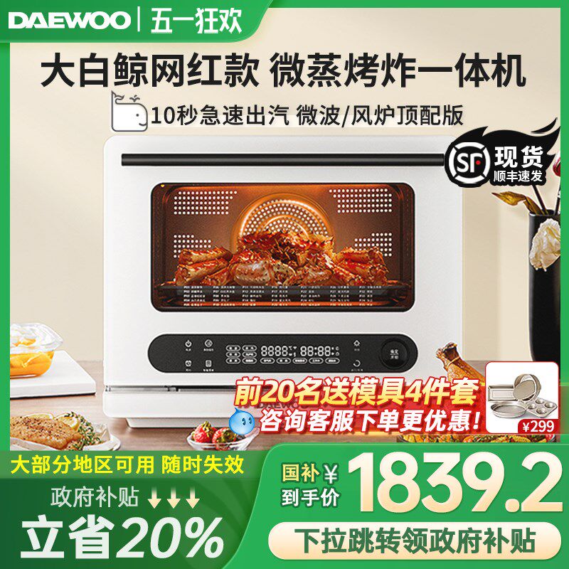 大宇大白鲸微蒸烤炸炖一体机四合一微波炉台式家用水波炉电烤箱