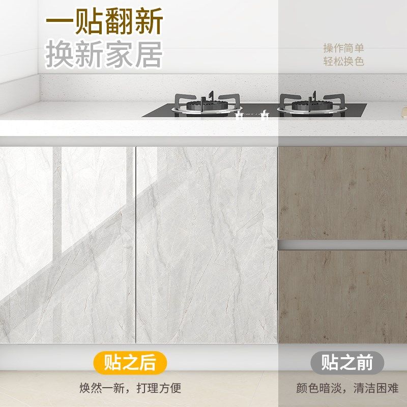 白色橱柜门翻新贴纸家具厨柜防油防潮自粘厨房柜子面改色专用贴膜