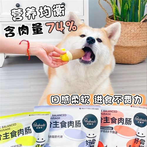 派膳师全价主食肉肠狗肠鲜粮湿狗粮营养高蛋白拌粮火腿肠香肠零食
