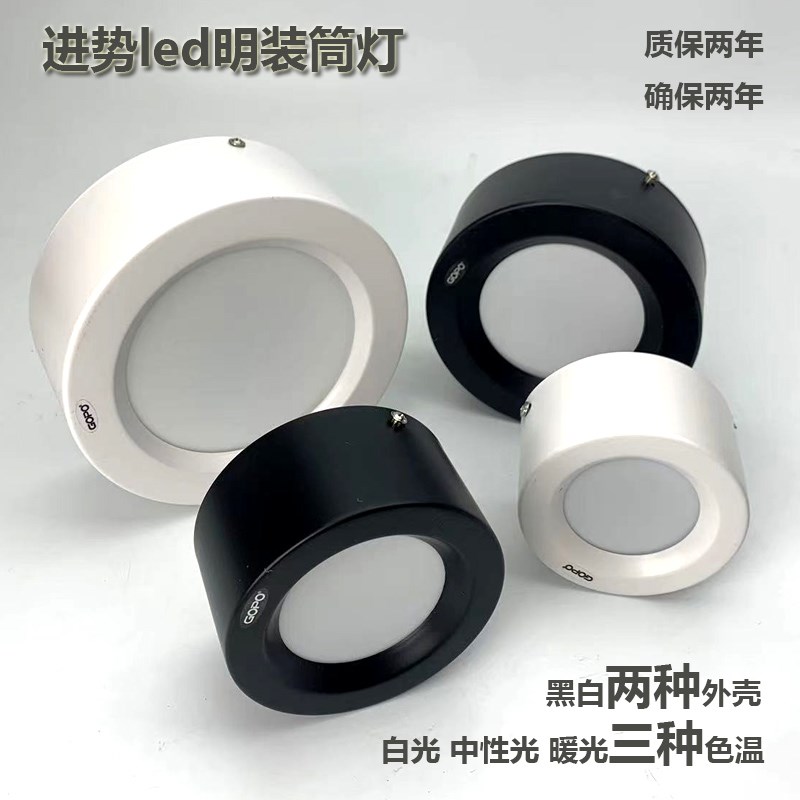 进势led明装筒灯免开孔圆形灯筒吸顶桶灯超亮过道射灯吊线圆柱灯