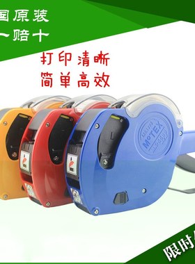 MoTEX5500标价机打价机单排打码机超市日期打价器商品价格标签机