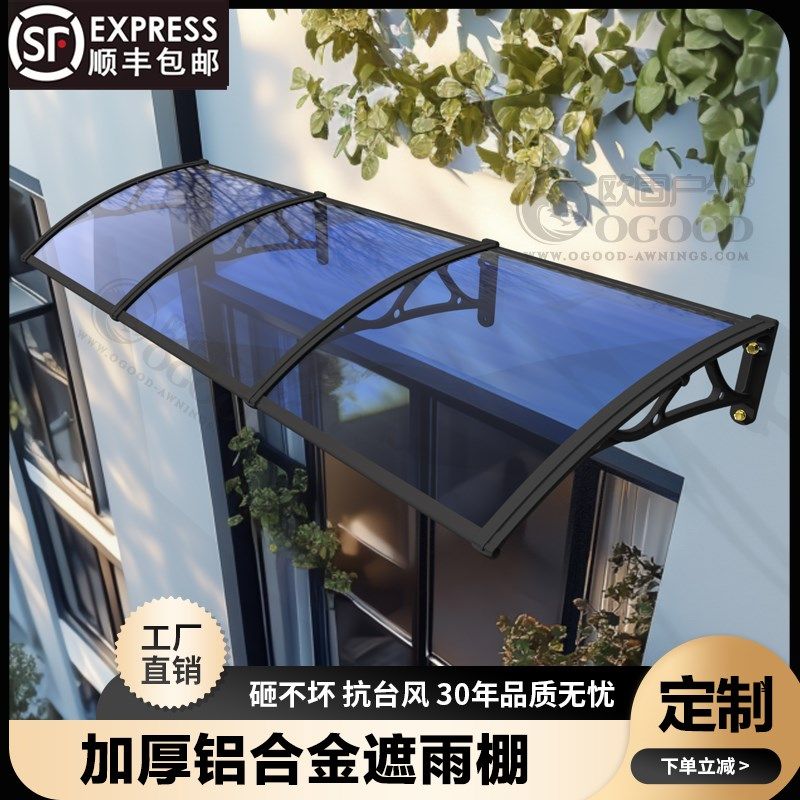 雨棚屋檐家用铝合金阳台遮雨棚阳台户外遮阳雨搭窗户大门空调挡雨