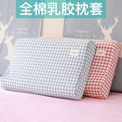 乳胶枕套60x40x35纯棉全棉50x30cm44x27儿童记忆枕头套大人一对装