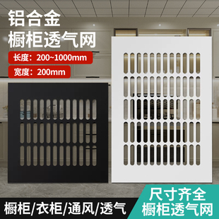 铝合金橱柜透气网鞋柜透气孔装饰盖通风孔网格散热格栅孔排气孔盖