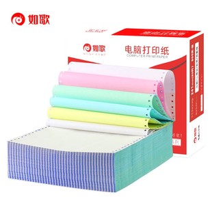 如歌电脑打印纸241mm一联二联三联三等分四联五联二等份票据清单