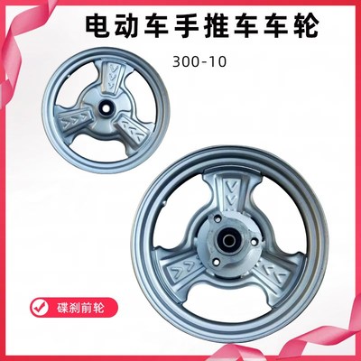 两轮电动车轮毂轮胎总成 14-250 275-10 300-10