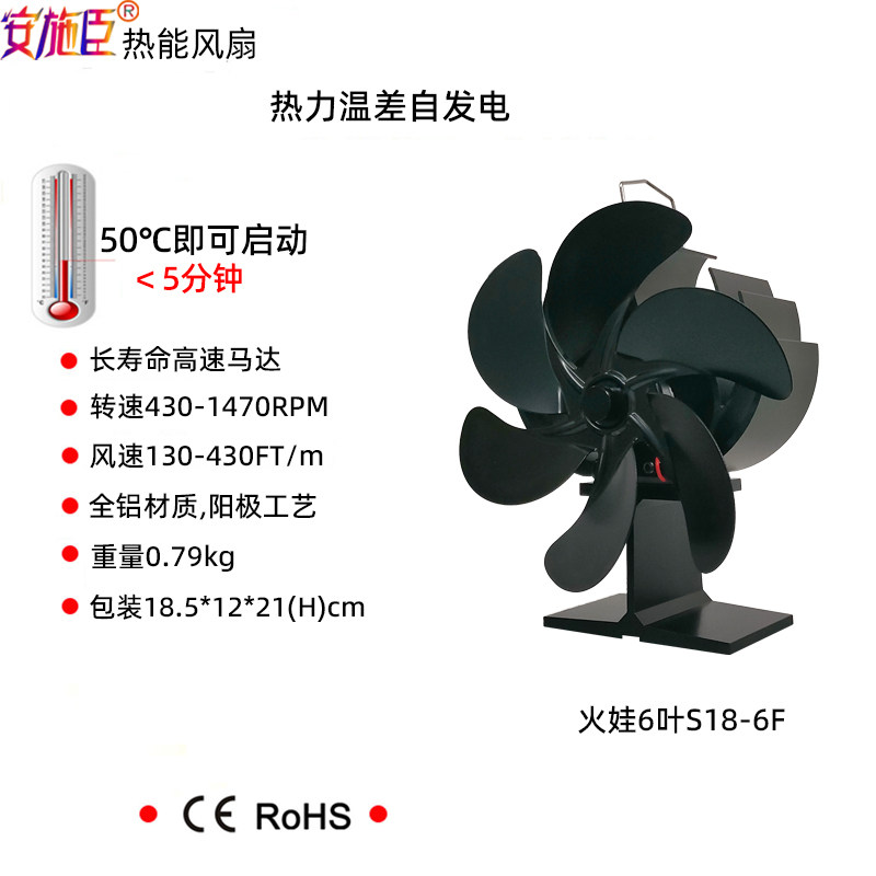 壁炉热能风扇火娃六叶家用真火柴火炉热循环取暖器高温发电热力扇