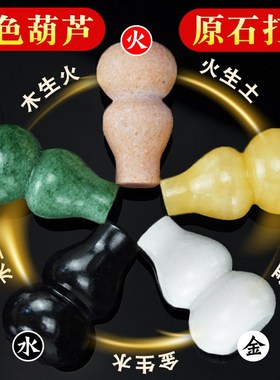 天然五色玉石葫芦布局专用五行葫芦实心黄白黑红绿客厅玄关摆件