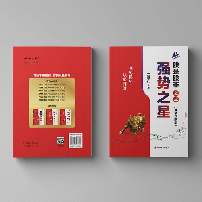 【正版新书】 股是股非（之三）强势之星 四川人民出版社 2026-01-01图片