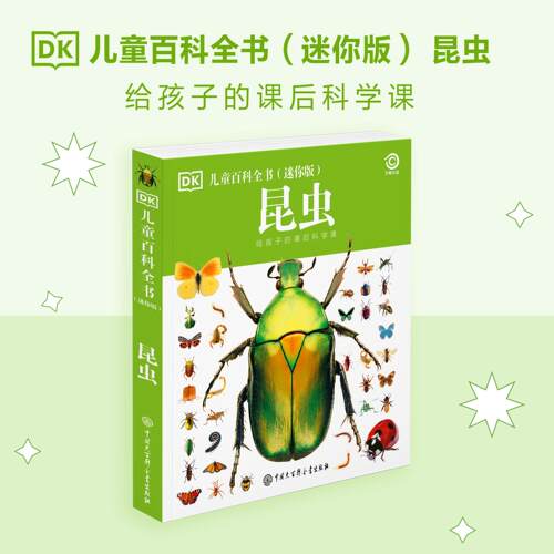 【正版】 DK儿童百科全书 昆虫（迷你版）给孩子的课后科学课 中国大百科全书出版社 2025-12-31