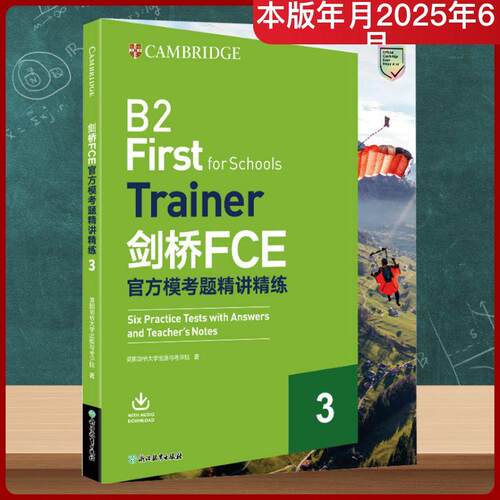 【活动促销】 剑桥FCE官方模考题精讲精练 3 浙江教育出版社 2025-06-01