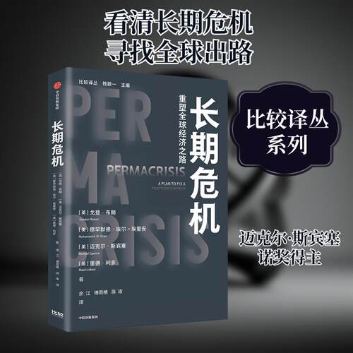 【活动促销】 长期危机重塑全球经济之路a plan to fix a fractured world 中信出版集团股份有限公司 2024-06
