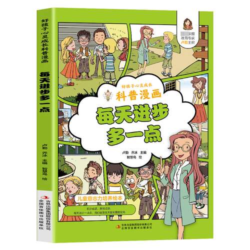【活动促销】 每天进步多一点 吉林出版集团股份有限公司 2020-01-01