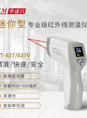 CEM华盛昌DT-820V红外线12比1测距测温仪高精度油温枪式厨房烘焙