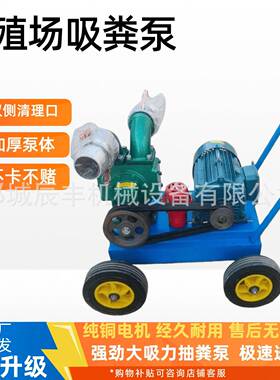 污辰丰工鸡厂4寸抽无品牌/粪泵养殖场用鸭猪牛粪吸粪泵池塘清淤排
