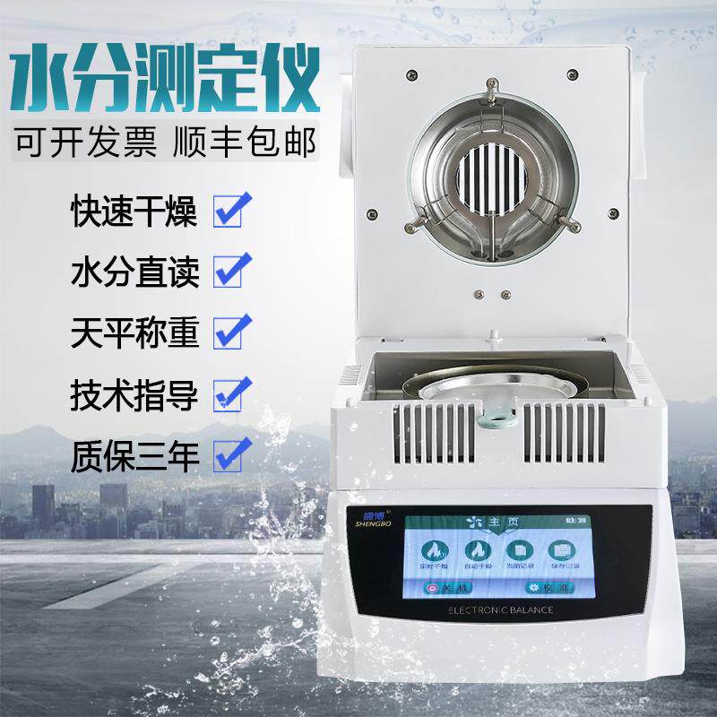 自动快速物水高分测定仪卤素度谷玉米粮食木材含水精测试快速水分