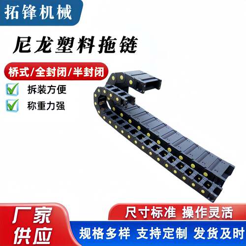 机床桥式链尼龙拖动链JVV全封闭塑料坦克雕刻机工业传链条
