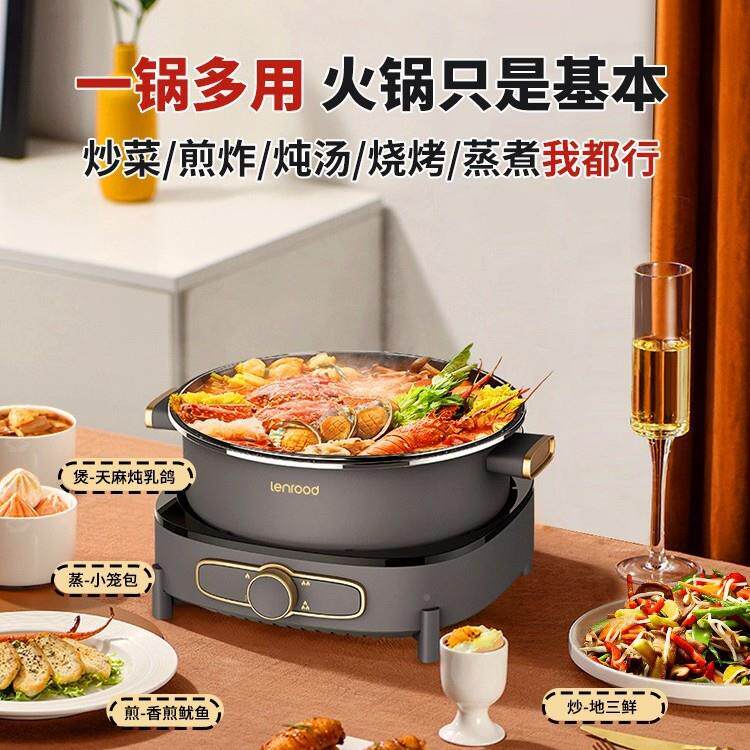 量邻鹿电火锅LR200炒720用多功能料理锅大容电热电锅家分体式电
